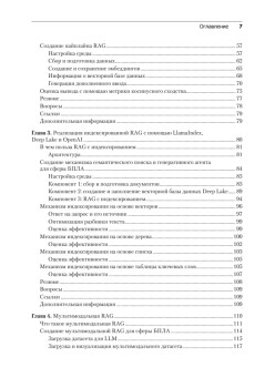 RAG и генеративный ИИ. Создаем собственные RAG-пайплайны с помощью LlamaIndex, Deep Lake и Pinecon