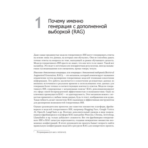 RAG и генеративный ИИ. Создаем собственные RAG-пайплайны с помощью LlamaIndex, Deep Lake и Pinecon