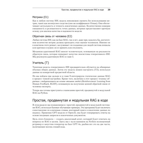 RAG и генеративный ИИ. Создаем собственные RAG-пайплайны с помощью LlamaIndex, Deep Lake и Pinecon