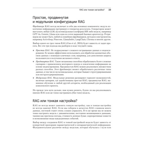 RAG и генеративный ИИ. Создаем собственные RAG-пайплайны с помощью LlamaIndex, Deep Lake и Pinecon