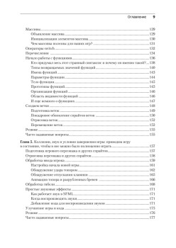 Создаем игры и изучаем C++. 3-е изд.