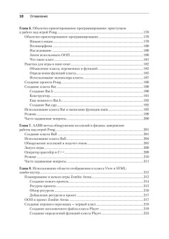 Создаем игры и изучаем C++. 3-е изд.