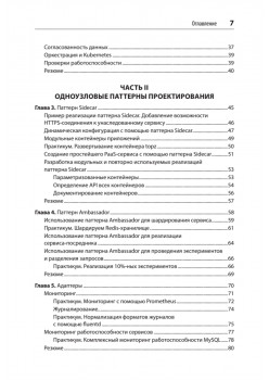 Распределенные системы. Паттерны и парадигмы для масштабируемых и надежных систем на основе Kubernetes. 2-е изд.