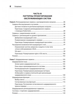Распределенные системы. Паттерны и парадигмы для масштабируемых и надежных систем на основе Kubernetes. 2-е изд.