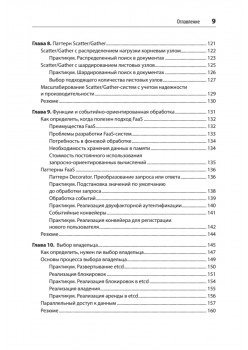 Распределенные системы. Паттерны и парадигмы для масштабируемых и надежных систем на основе Kubernetes. 2-е изд.