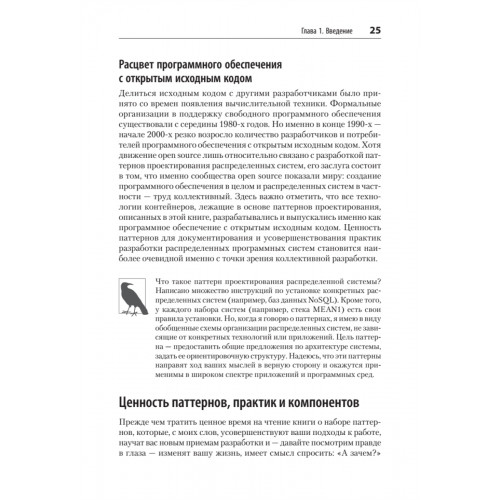 Распределенные системы. Паттерны и парадигмы для масштабируемых и надежных систем на основе Kubernetes. 2-е изд.