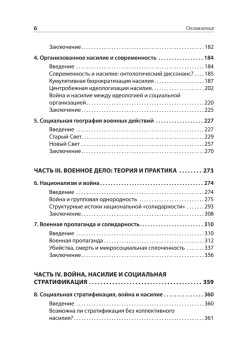 Война и общество