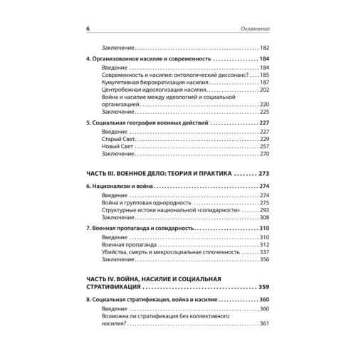 Война и общество