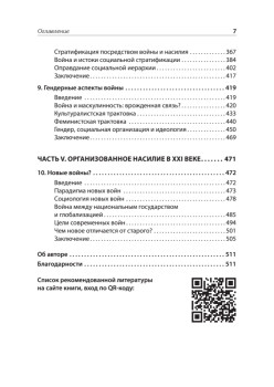 Война и общество