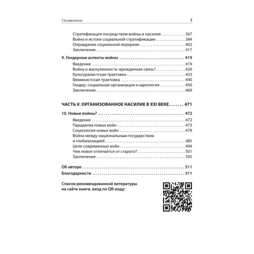 Война и общество