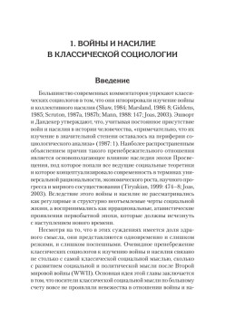 Война и общество