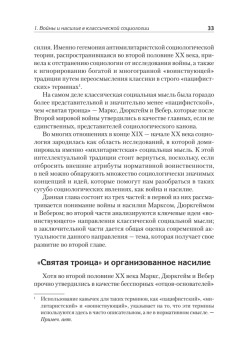 Война и общество