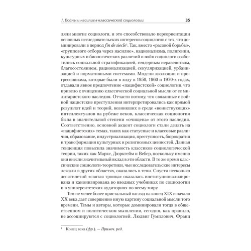 Война и общество