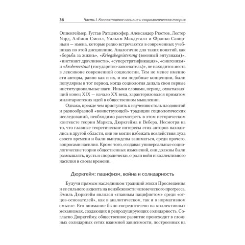 Война и общество