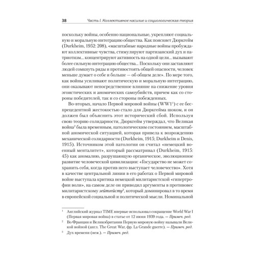 Война и общество