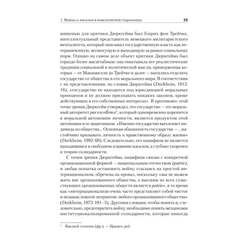 Война и общество