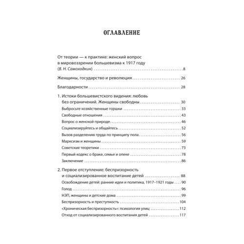 Женщины, государство и революция