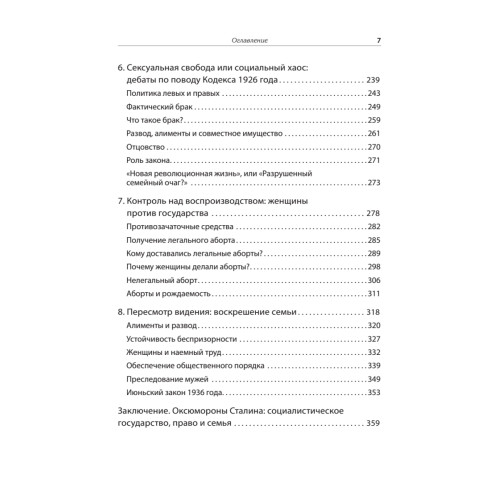 Женщины, государство и революция