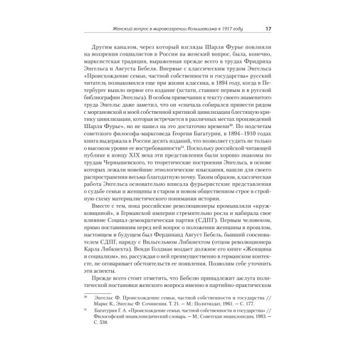 Женщины, государство и революция