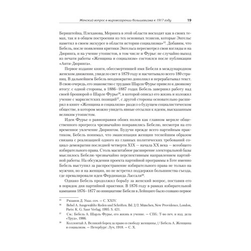 Женщины, государство и революция