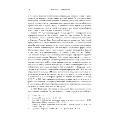 Женщины, государство и революция