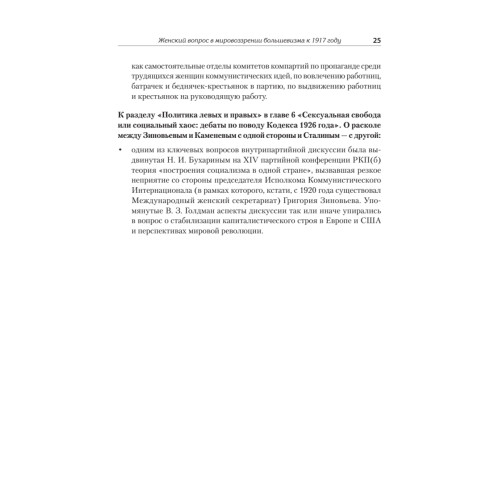 Женщины, государство и революция