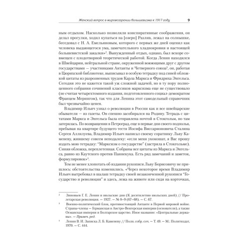 Женщины, государство и революция