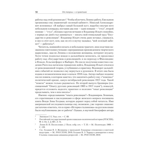 Женщины, государство и революция