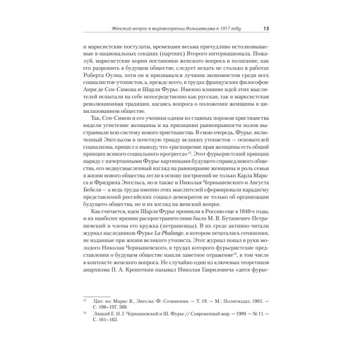 Женщины, государство и революция