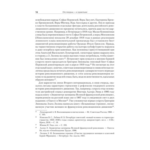 Женщины, государство и революция