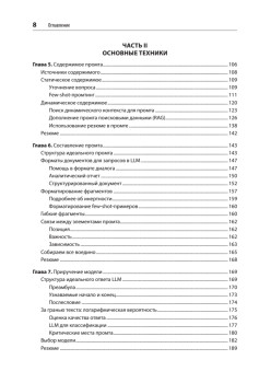 Промт-инжиниринг для LLM. Искусство построения приложений на основе больших языковых моделей