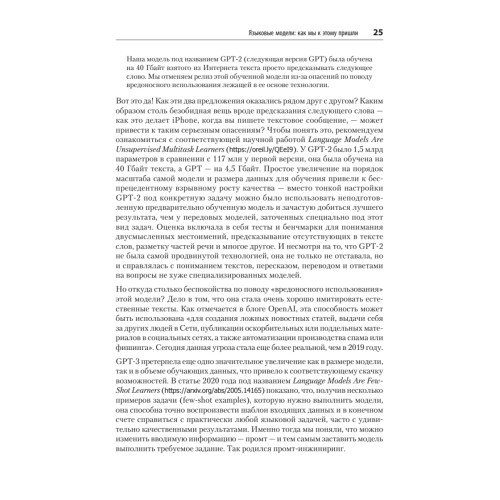 Промт-инжиниринг для LLM. Искусство построения приложений на основе больших языковых моделей