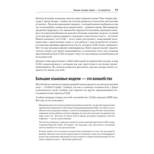 Промт-инжиниринг для LLM. Искусство построения приложений на основе больших языковых моделей