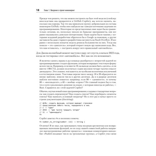 Промт-инжиниринг для LLM. Искусство построения приложений на основе больших языковых моделей