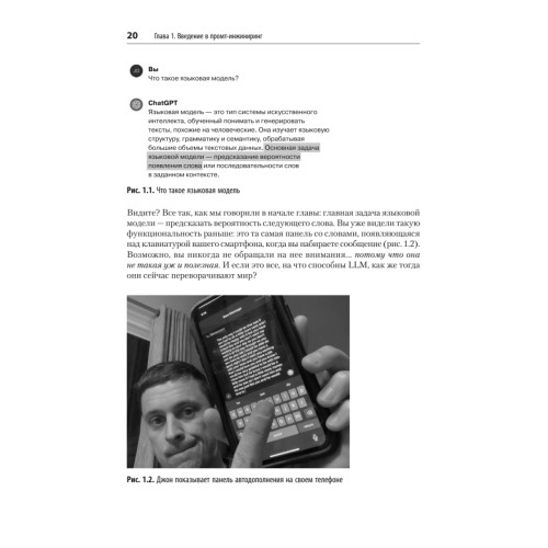 Промт-инжиниринг для LLM. Искусство построения приложений на основе больших языковых моделей