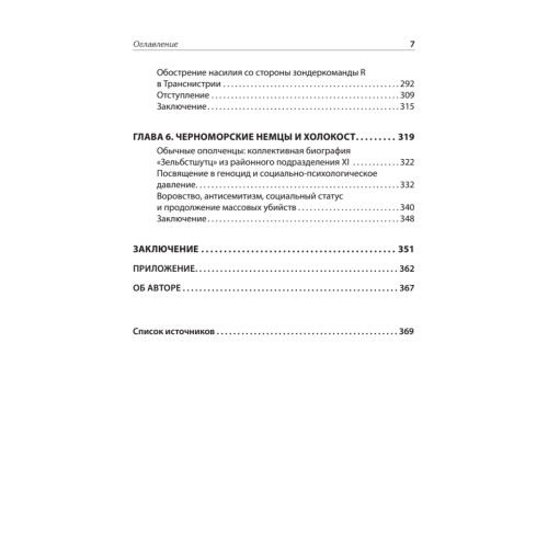 Германизация Украины