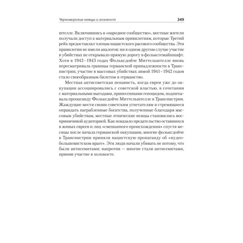 Германизация Украины