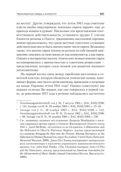 Германизация Украины