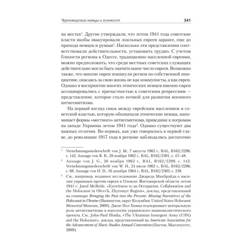 Германизация Украины