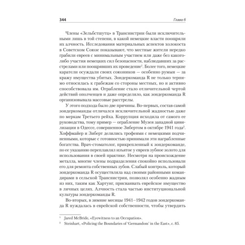 Германизация Украины