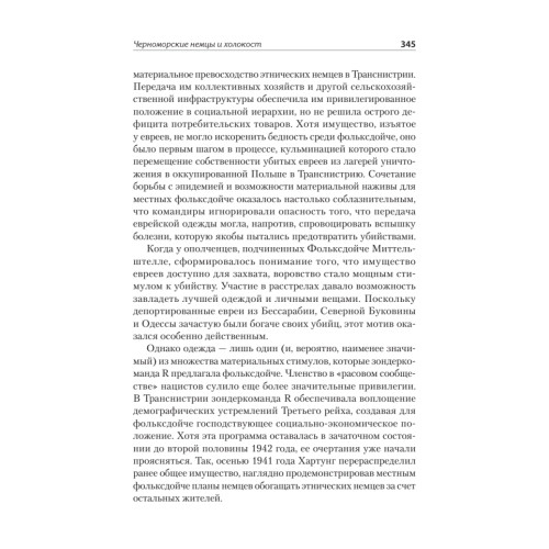 Германизация Украины