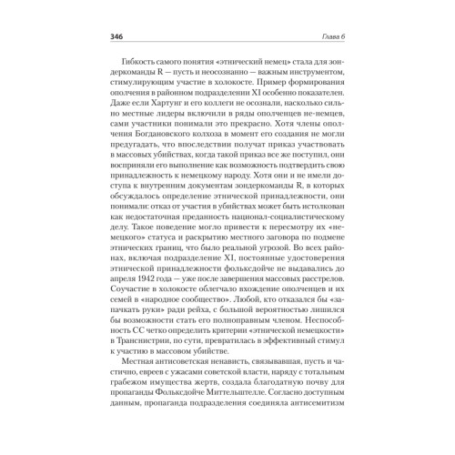 Германизация Украины