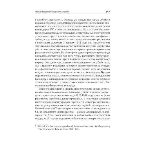 Германизация Украины