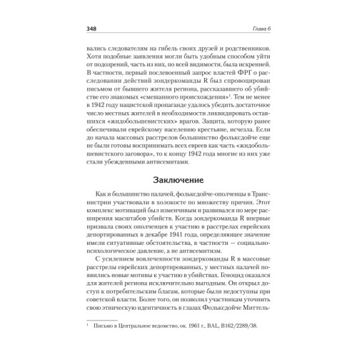 Германизация Украины