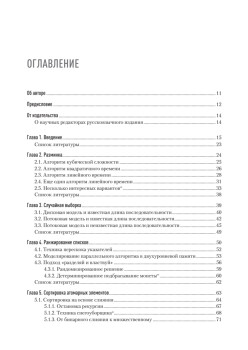 Разработка алгоритмов. Инженерный подход