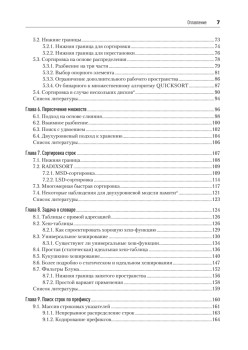 Разработка алгоритмов. Инженерный подход