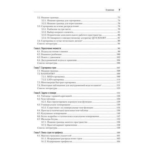 Разработка алгоритмов. Инженерный подход