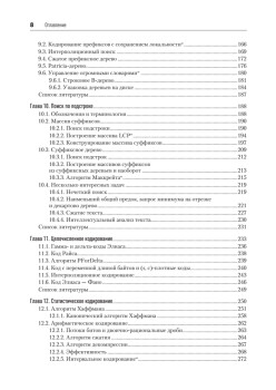 Разработка алгоритмов. Инженерный подход