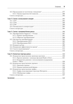 Разработка алгоритмов. Инженерный подход