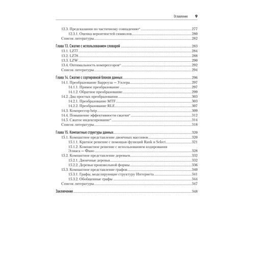 Разработка алгоритмов. Инженерный подход
